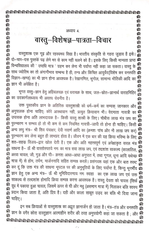 Punyarkvastumanjusha (CSBG 204)